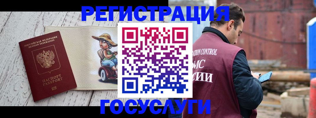 временная регистрация надежно в Краснокаменске