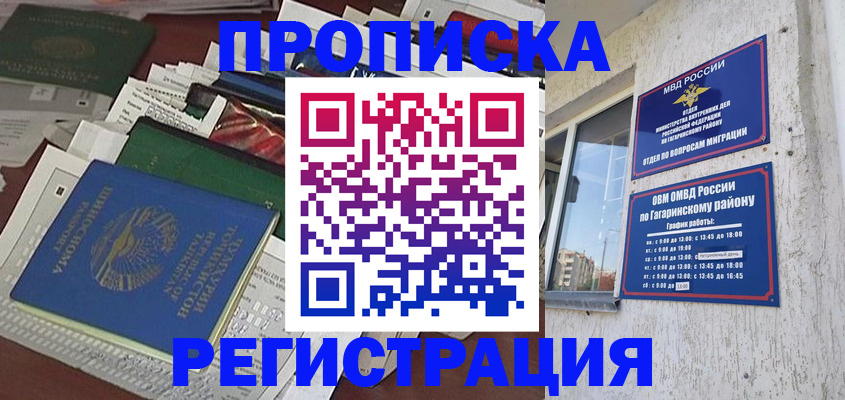 прописка от собственника в Краснокаменске
