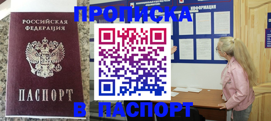 временная регистрация надежно в Краснокаменске