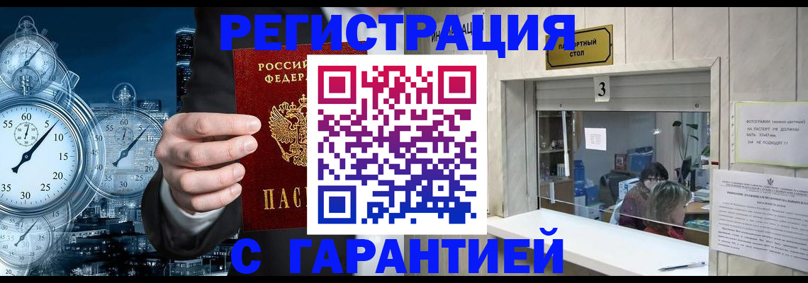 временная регистрация 2025 в Краснокаменске