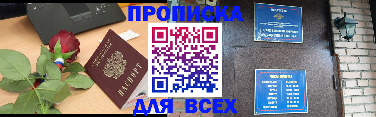 временная прописка в Краснокаменске