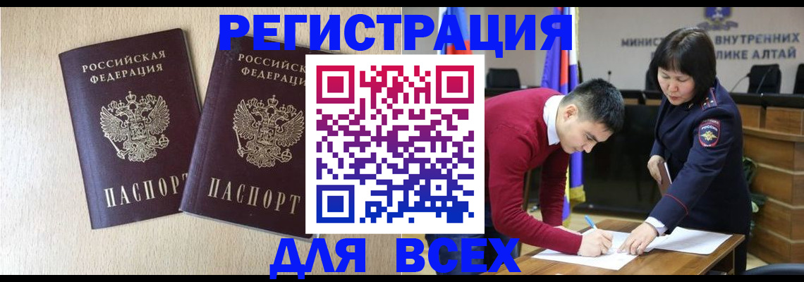 прописка поиск в Краснокаменске